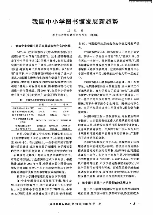 我国中小学图书馆发展新趋势