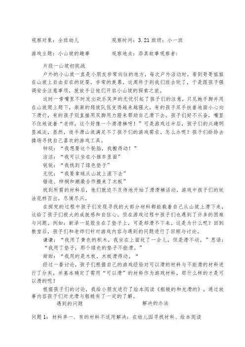 幼儿园户外游戏观察记录表 