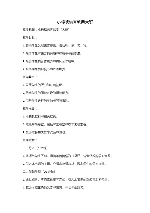 小棉袄语言教案大班