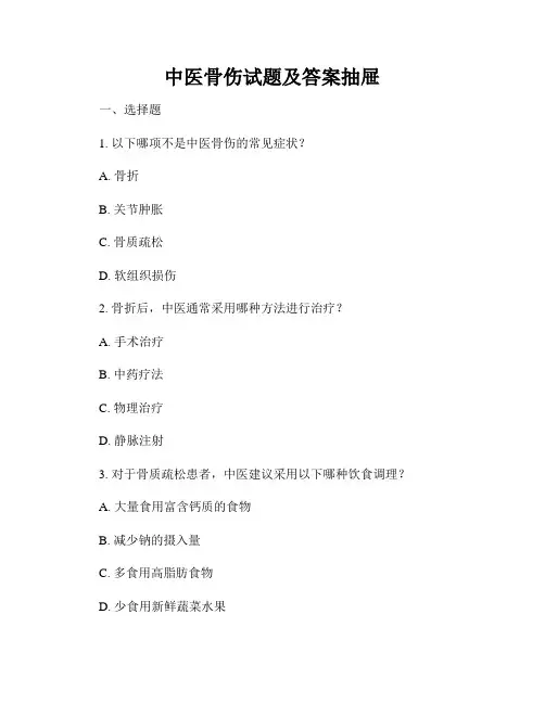中医骨伤试题及答案抽屉