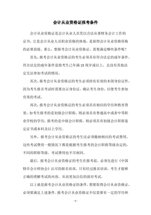 会计从业资格证报考条件