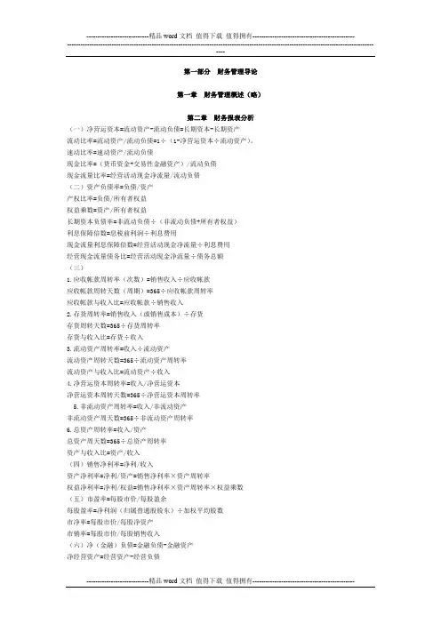2011财务成本管理公式