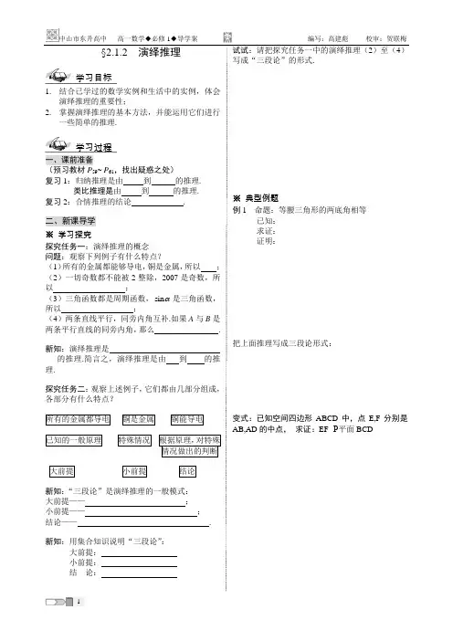 2.1.2演绎推理(一)导学案