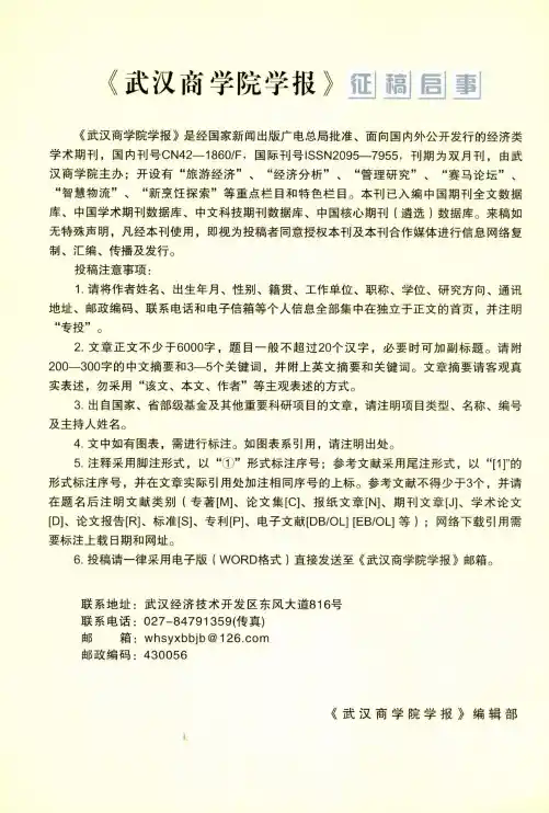 《武汉商学院学报》征稿启事