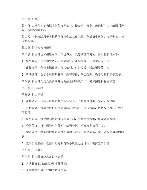 培训机构招生部管理制度