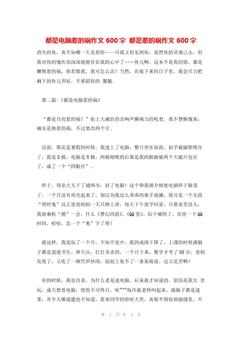 都是电脑惹的祸作文600字 都是惹的祸作文600字