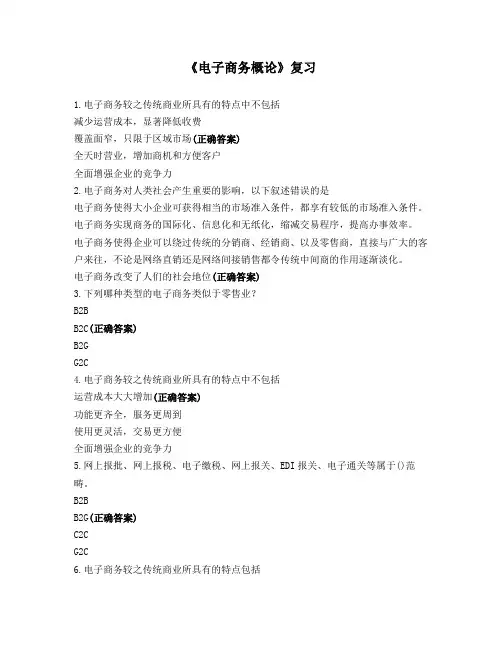 《电子商务概论》复习