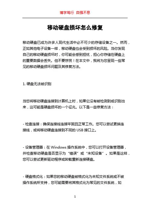移动硬盘损坏怎么修复