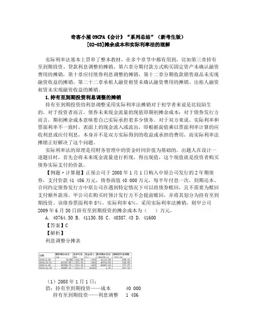 摊余成本和实际利率法的理解