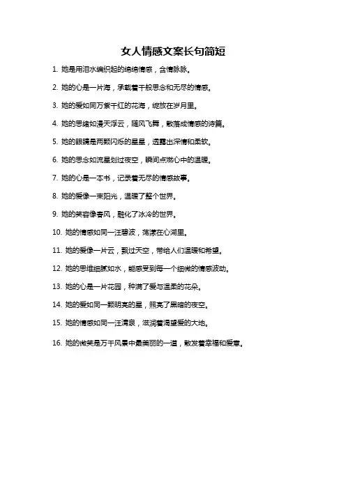 女人情感文案长句简短