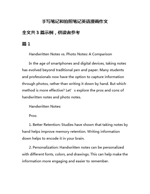 手写笔记和拍照笔记英语漫画作文