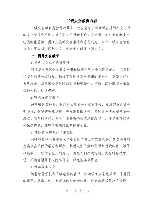 三级安全教育内容