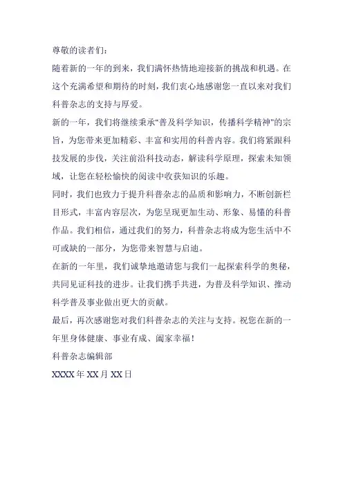 科普杂志新年卷首语