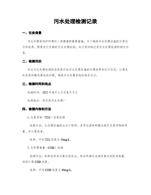 污水处理检测记录