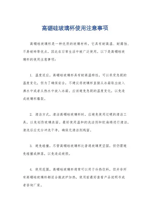 高硼硅玻璃杯使用注意事项