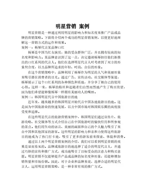 明星营销 案例
