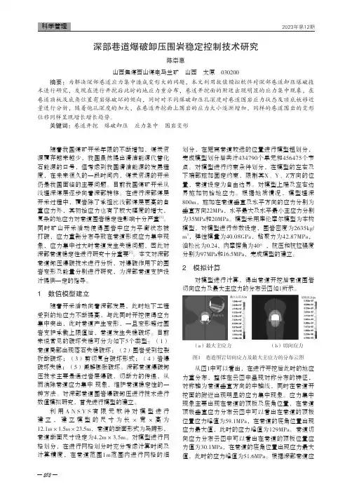 深部巷道爆破卸压围岩稳定控制技术研究
