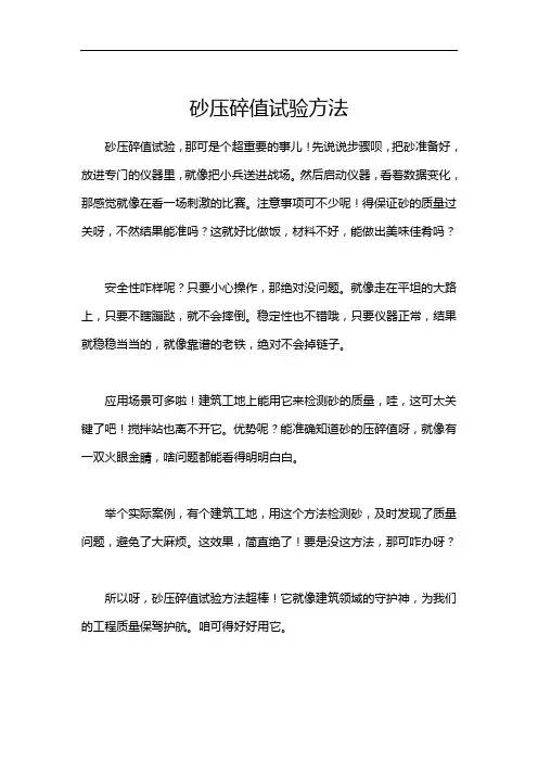 砂压碎值试验方法