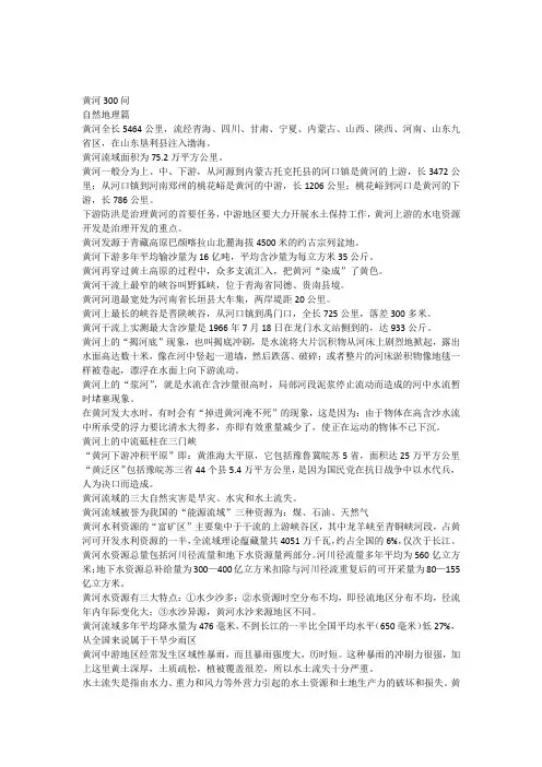 黄河300问黄委会考试笔试资料