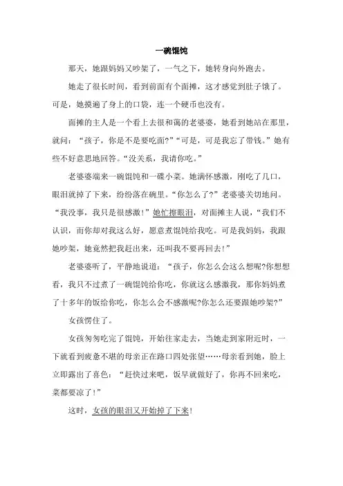 一碗馄饨阅读理解题目及答案_共3页