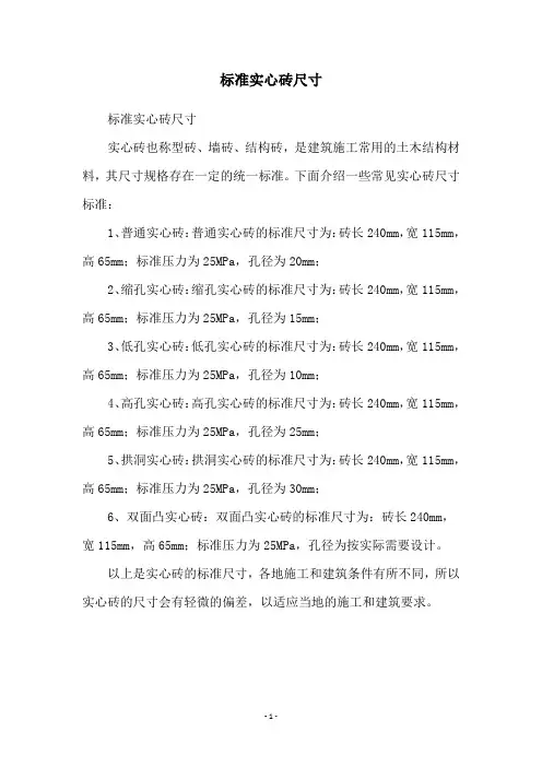 标准实心砖尺寸