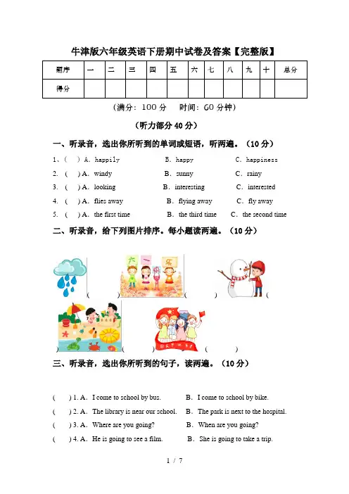 牛津版六年级英语下册期中试卷及答案【完整版】