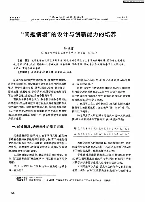 “问题情境”的设计与创新能力的培养