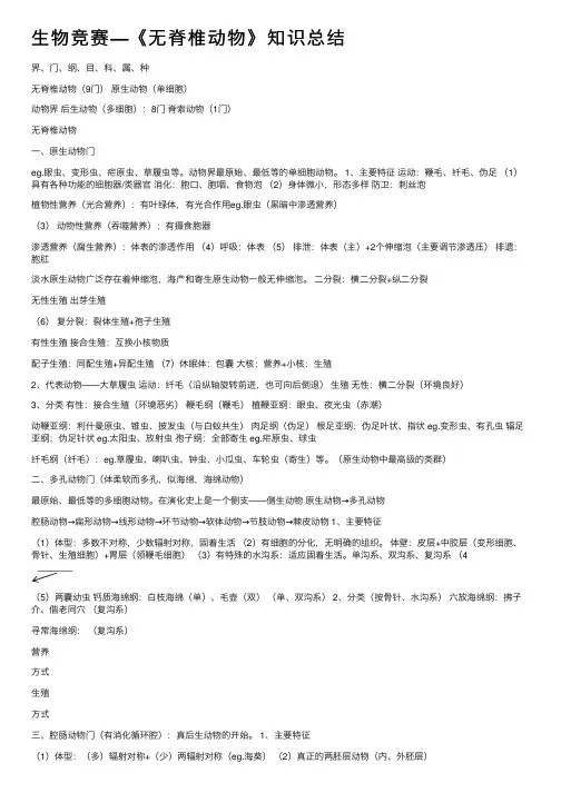 生物竞赛—《无脊椎动物》知识总结