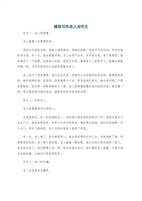 雅思写作老人用作文