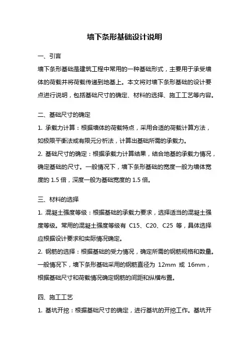 墙下条形基础设计说明