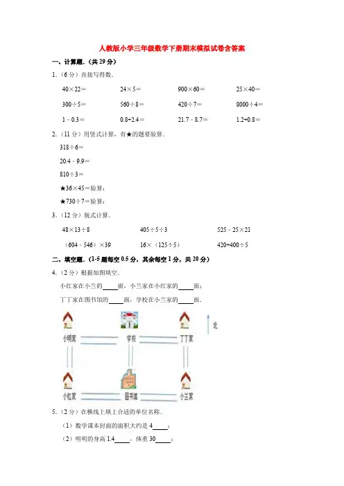 【5套打包】宁德市小学三年级数学下期末考试检测试卷(解析版)