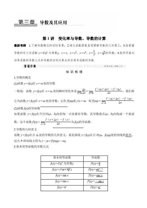 (人教a版)2018版高考数学(文科)一轮设计：第三章教师用书(word版,有答案)AlAKPA