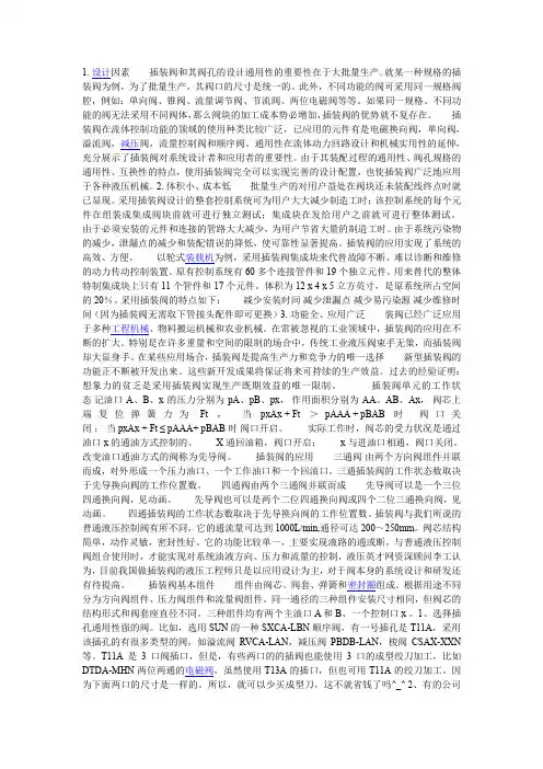 插装阀使用原理及工作方法