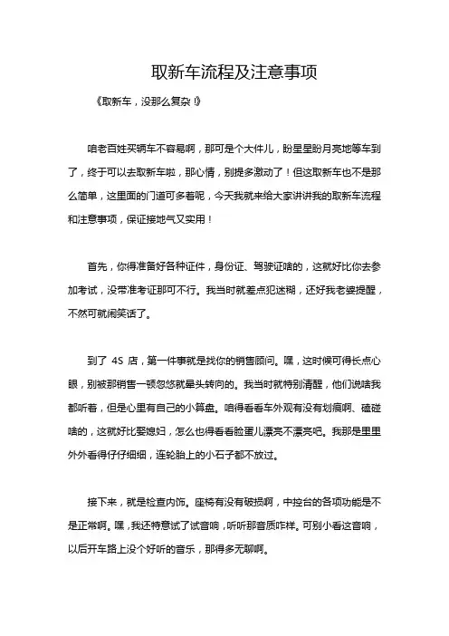 取新车流程及注意事项
