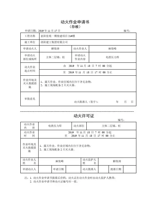 动火作业申请书