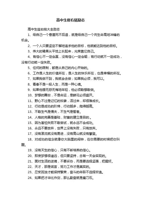 高中生座右铭大全励志