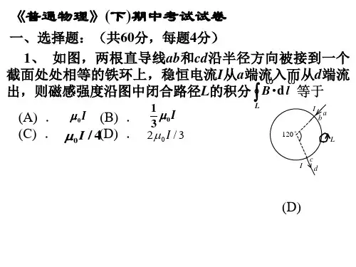 XX大学《普通物理》下期中考试试题及答案