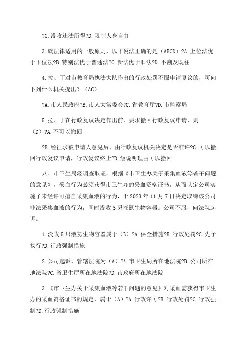 2023年浙江省行政执法证考试题库七案例分析