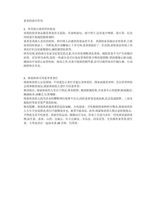 姜茶的食疗作用