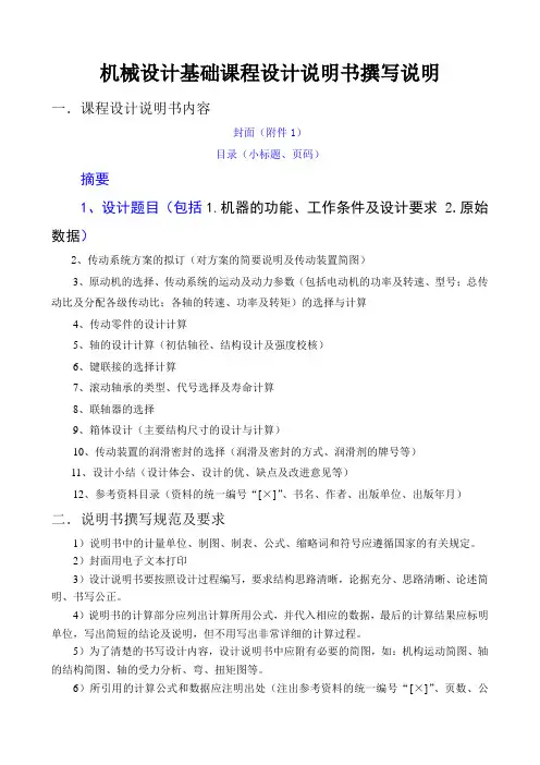 机械设计基础课程设计说明书写作方法(后付样本)