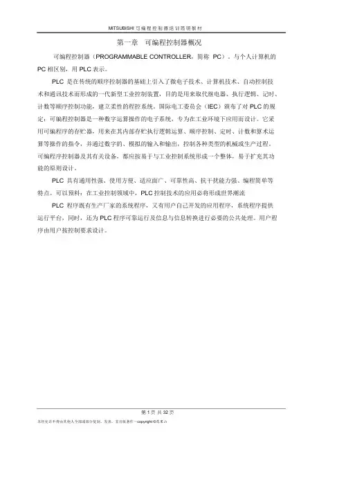 三菱FX2N系列PLC简明教程