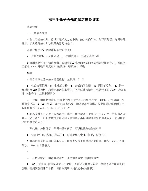高三生物光合作用练习题及答案