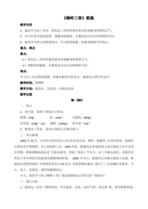 2018~2019学年部编版九年级下册语文第2课《梅岭三章》教案和同步训练及当堂达标题