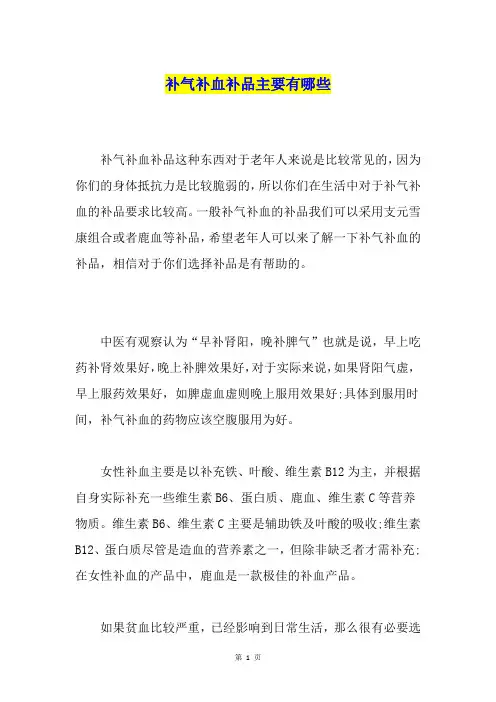 补气补血补品主要有哪些