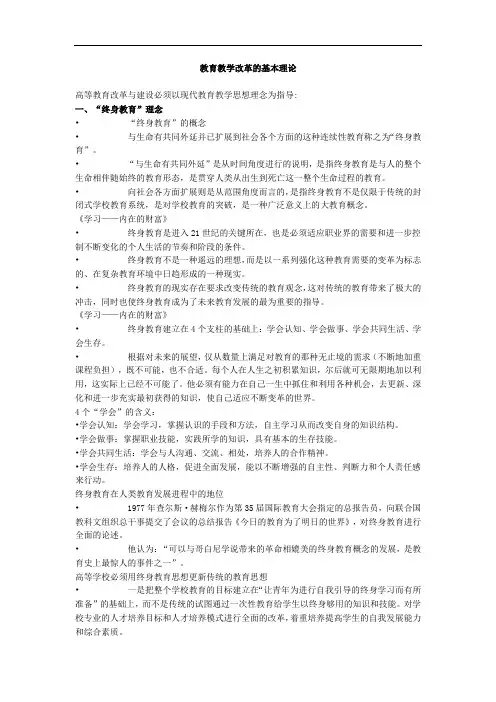 教育教学改革的基本理论