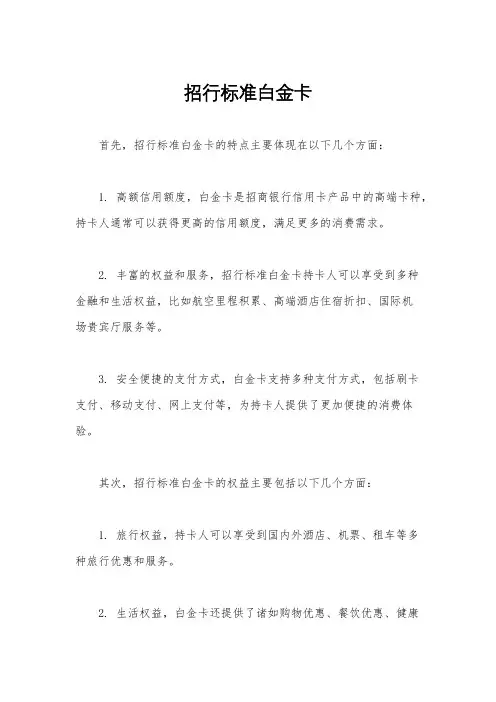 招行标准白金卡