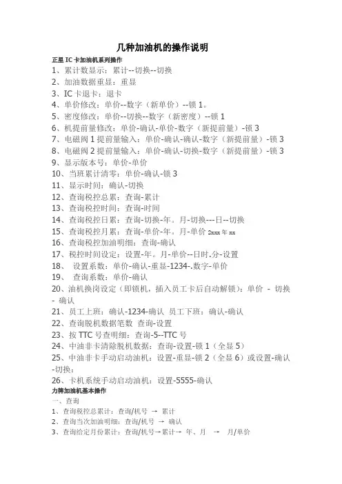 几种加油机的操作说明