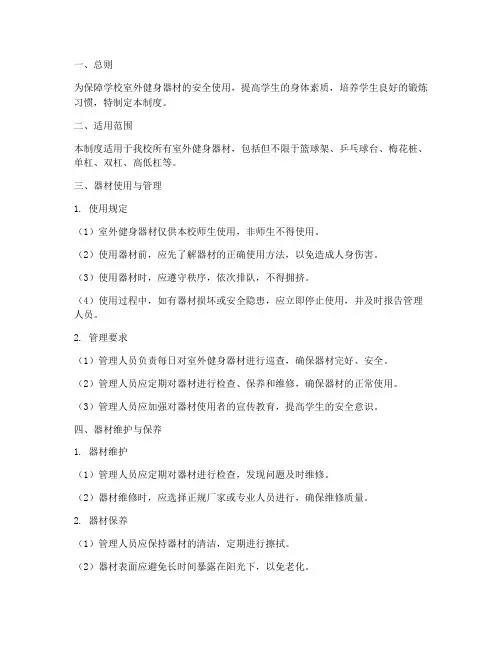 学校室外健身器材管理制度