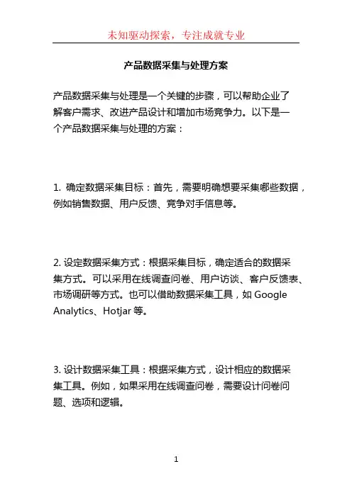 产品数据采集与处理方案 (5)