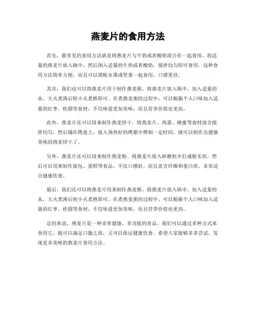 燕麦片的食用方法